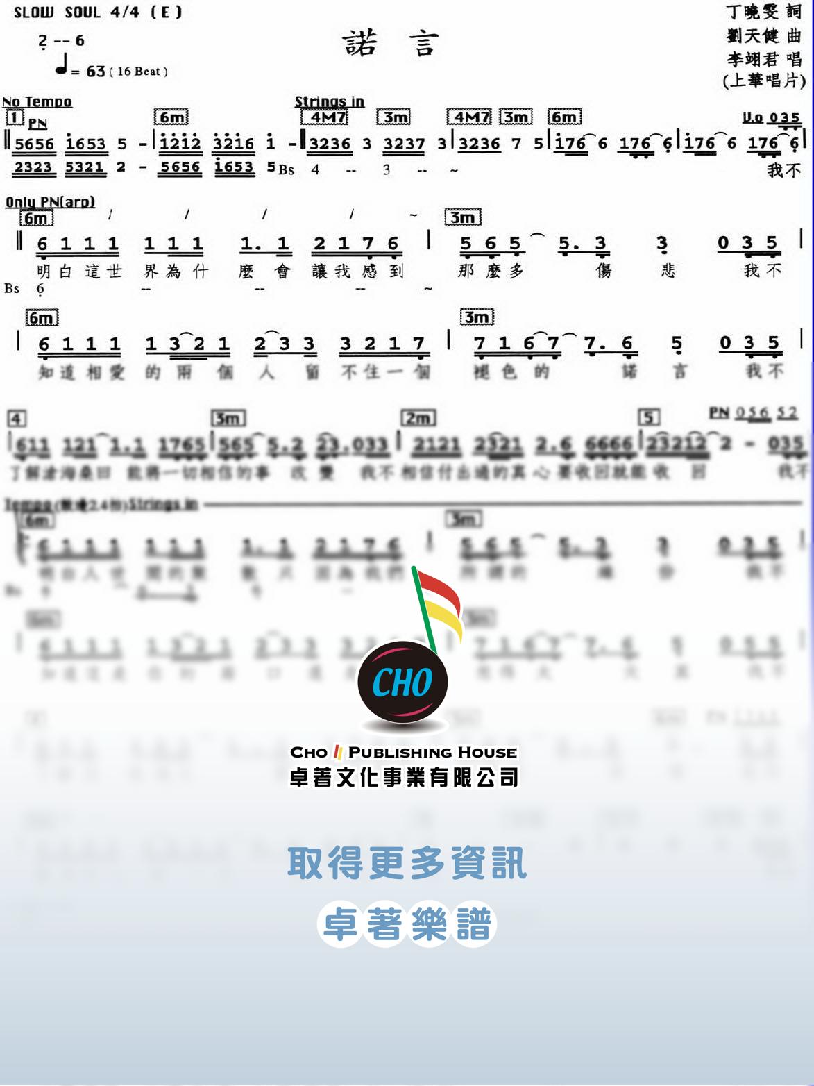 諾言
